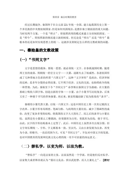 秦汉时期的教育