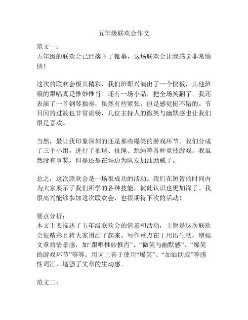 五年级联欢会作文