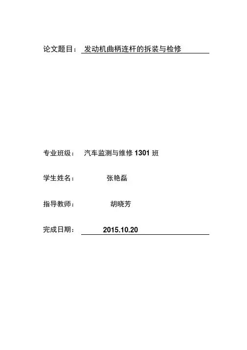 发动机曲柄连杆的拆装与检修毕业论文