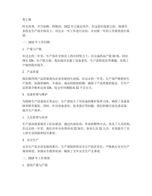 药企生产部年度总结(3篇)