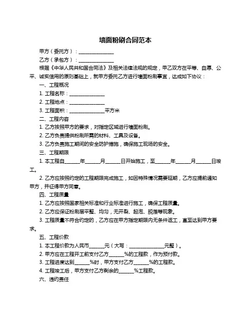 墙面粉刷合同范本