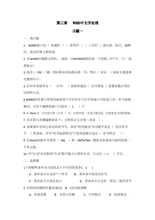 第三章WORD中文字处理