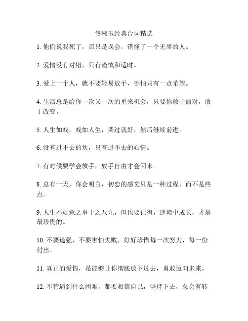 佟湘玉经典台词精选