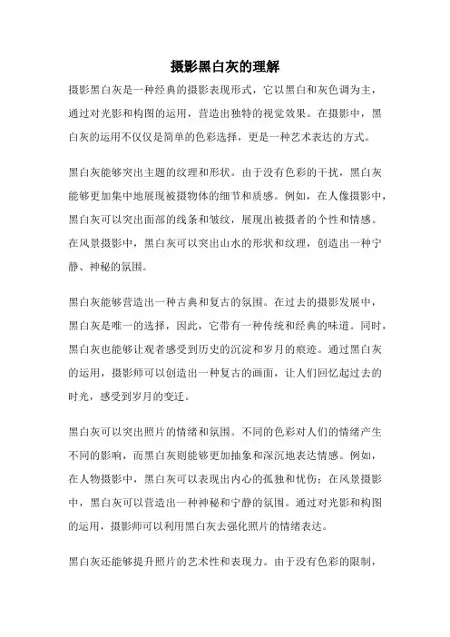 摄影黑白灰的理解