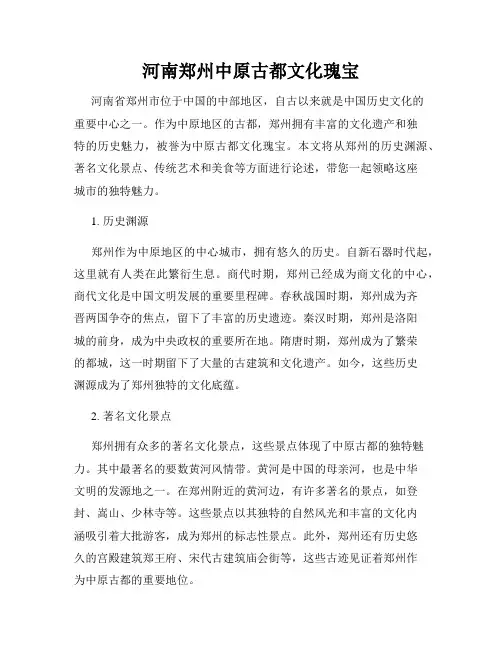 河南郑州中原古都文化瑰宝