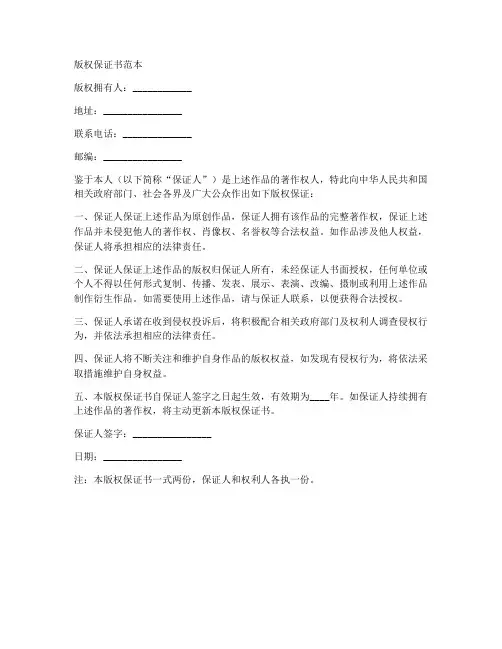 版权保证书范本