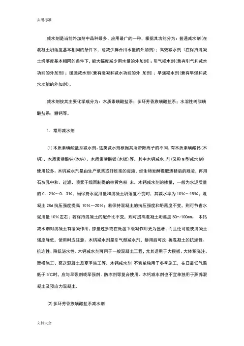 各种外加剂原理及特性