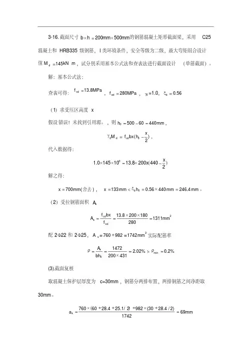 结构设计原理课后答案解析第三版