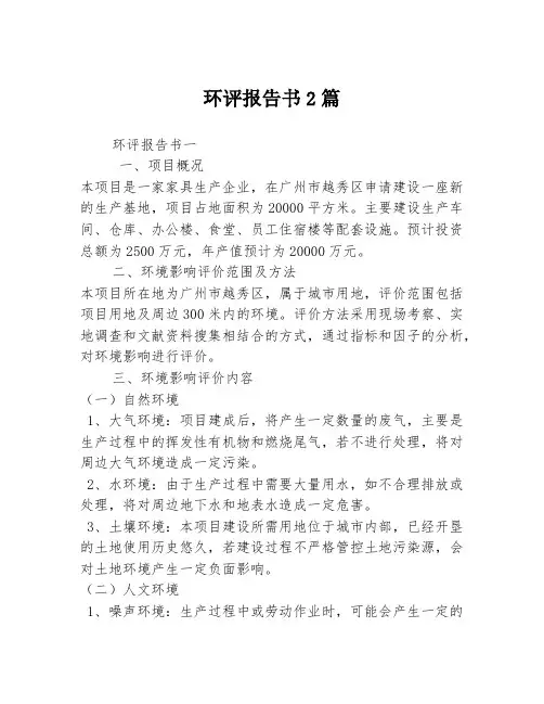 环评报告书2篇