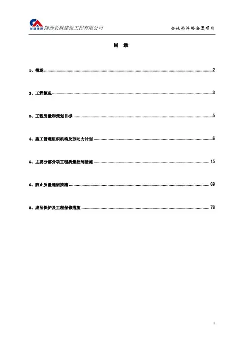创建优质工程计划