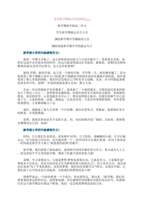新学期小学四年级感想作文5篇