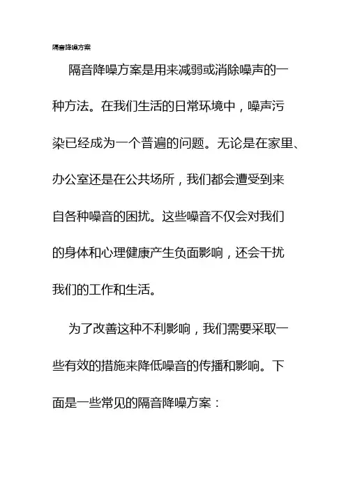 隔音降噪方案