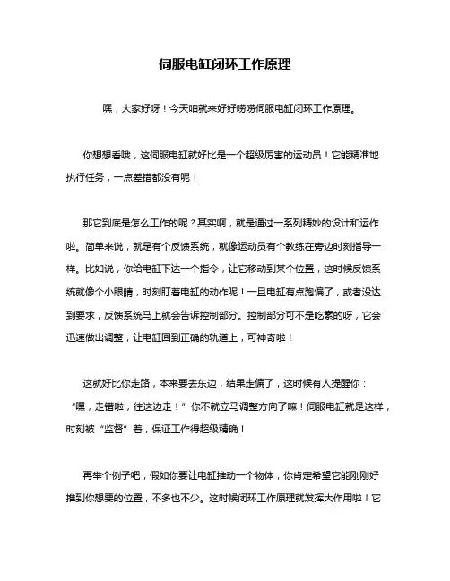 伺服电缸闭环工作原理