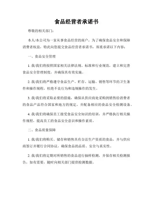 食品经营者承诺书