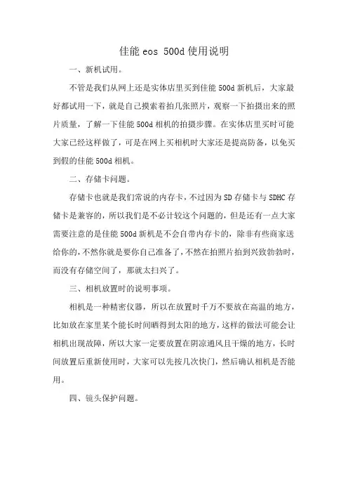佳能eos 500d使用说明