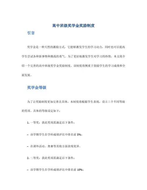 高中班级奖学金奖励制度