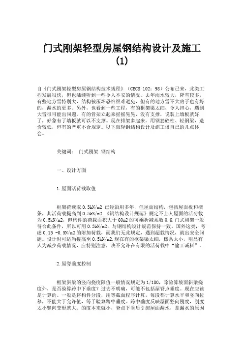 门式刚架轻型房屋钢结构设计及施工(1)(精)