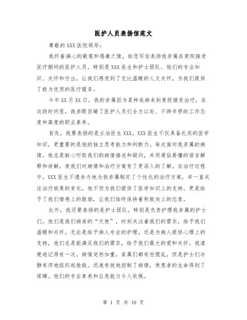 医护人员表扬信范文（七篇）