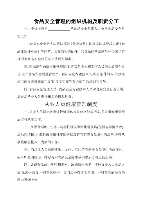 食品安全管理的组织机构及职责分工