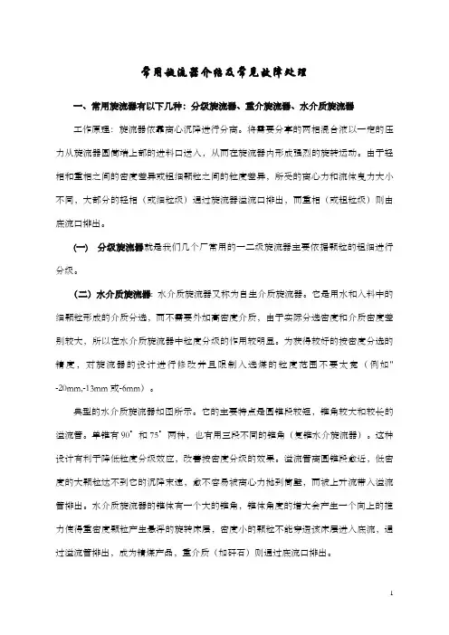 旋流器分类及工作原理
