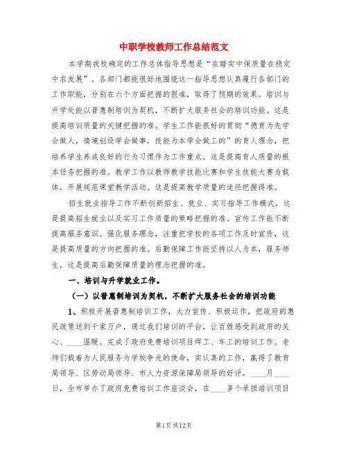 中职学校教师工作总结范文(3篇)