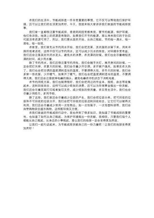我们家庭的节能减排