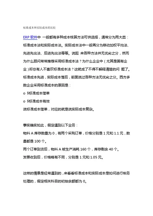 标准成本和实际成本差异