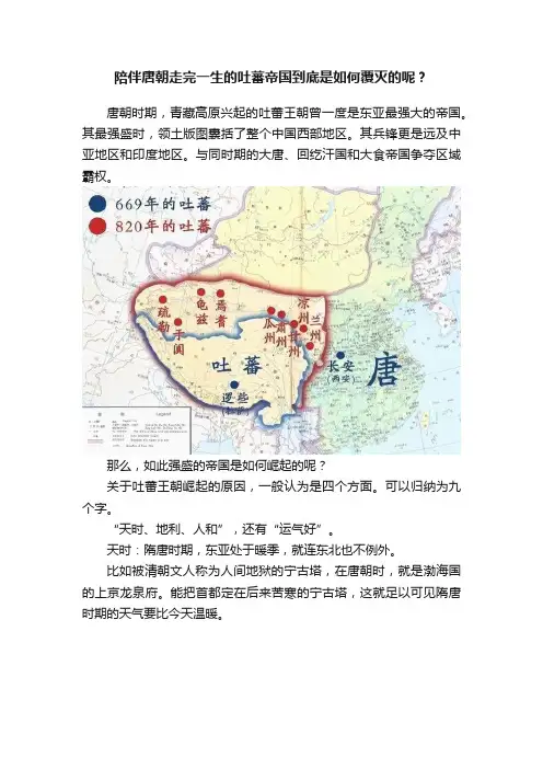 陪伴唐朝走完一生的吐蕃帝国到底是如何覆灭的呢？
