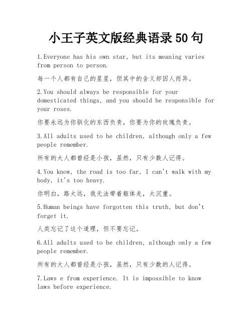 小王子英文版经典语录50句 