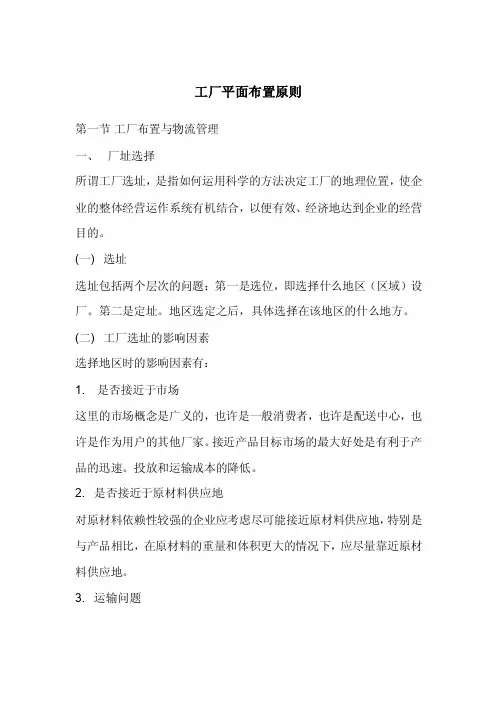 （精选）工厂布置原则