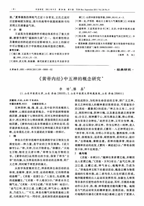 《黄帝内经》中五神的概念研究：