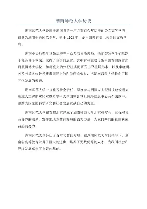 湖南师范大学历史