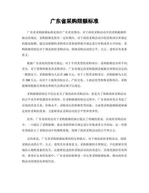 广东省采购限额标准