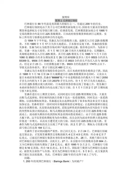 风险管理23个案例