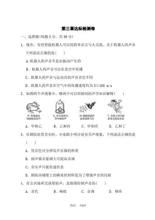 沪科版八年级上册物理 第三章 第三章达标检测卷