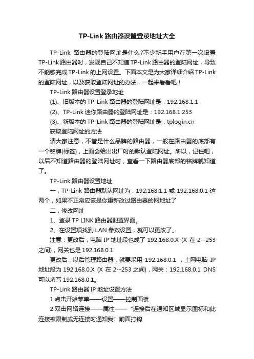 TP-Link路由器设置登录地址大全