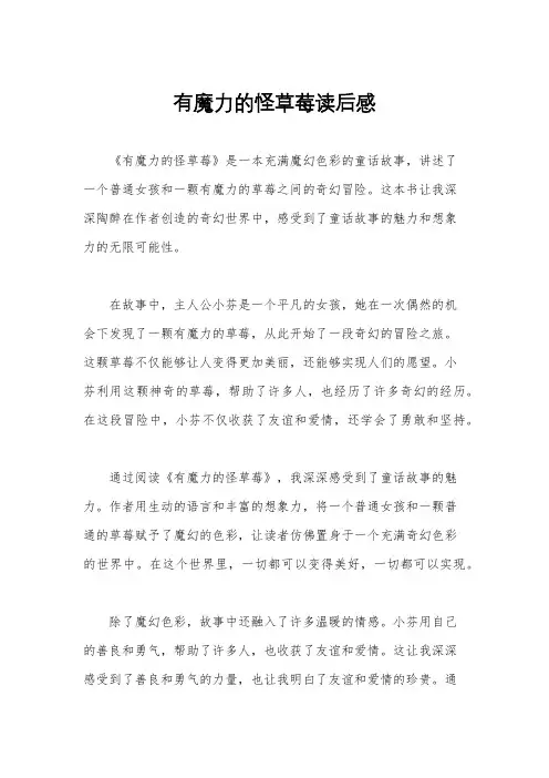 有魔力的怪草莓读后感