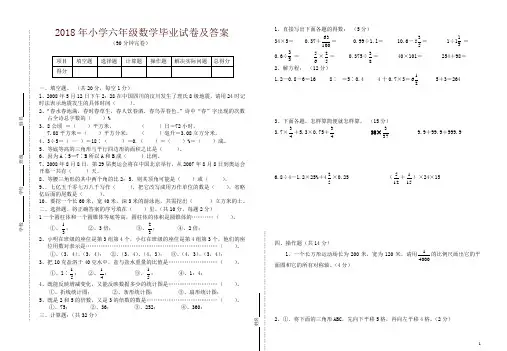 苏教版2018年小升初六年级数学毕业试卷及答案