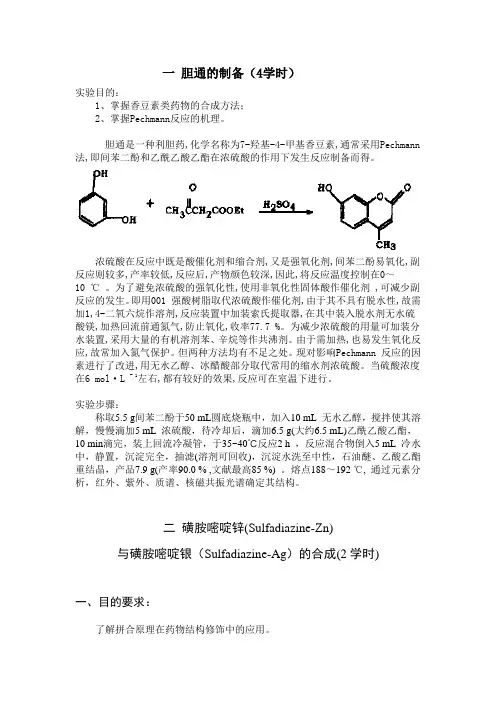 药物化学反应实验