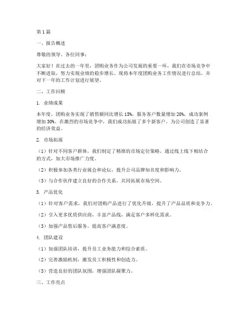 团购年终述职报告(3篇)