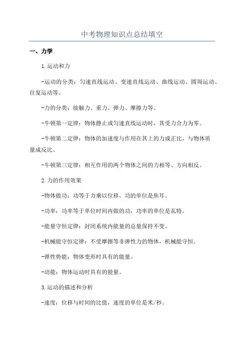 中考物理知识点总结填空