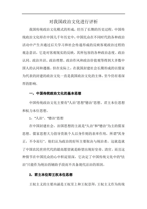 对我国政治文化进行评析