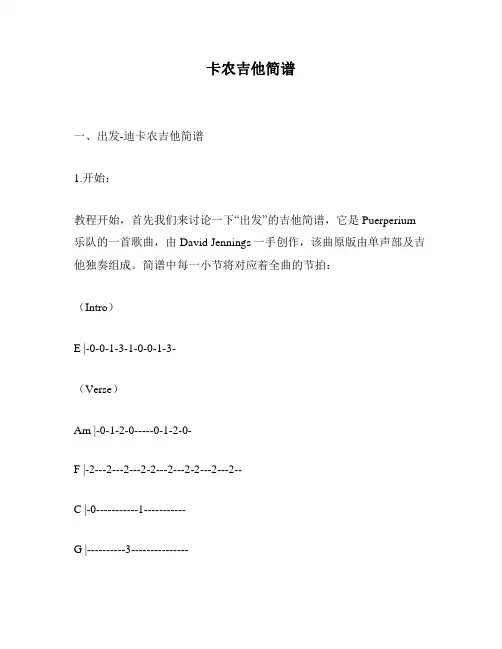 卡农吉他简谱