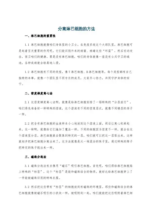 分离淋巴细胞的方法