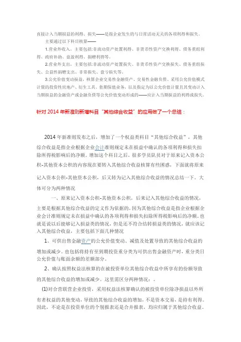 其他综合收益和其他资本公积