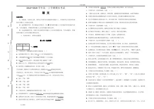 2018_2019学年高中一年级上学期期末考试语文试题(解析版)