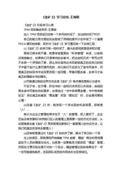 《金矿2》学习总结-王海明