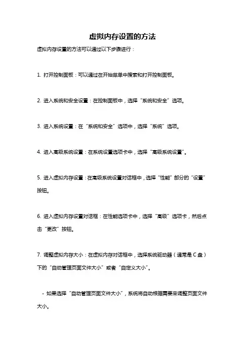 虚拟内存设置的方法