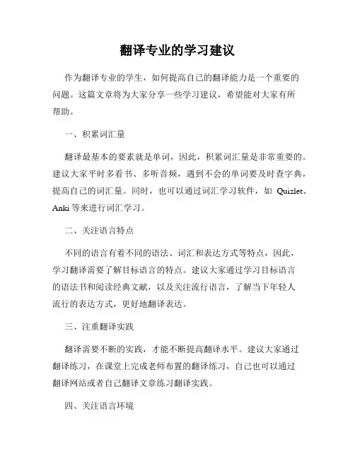 翻译专业的学习建议
