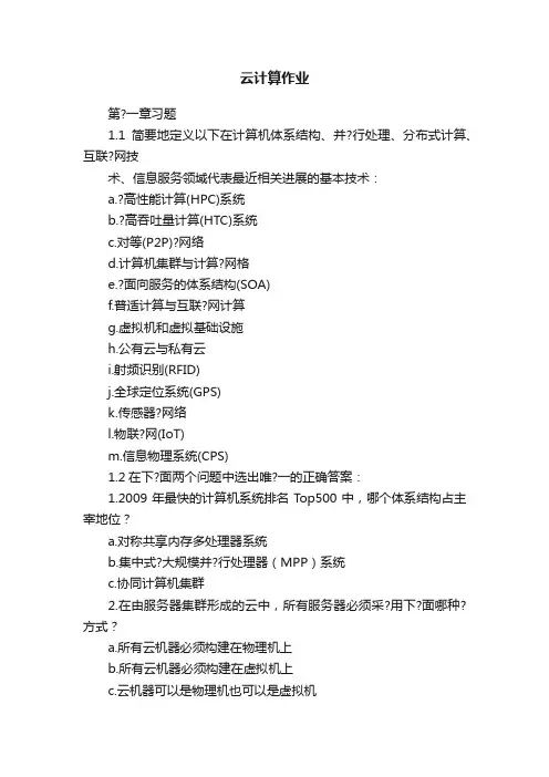 云计算作业